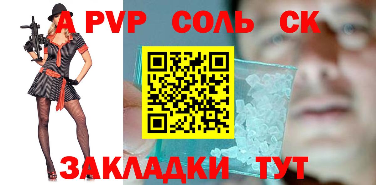 Заинск  А ПВП мука  Alfa_PVP Crystall  Альфа ПВП СК КРИС  Вход с VPN 