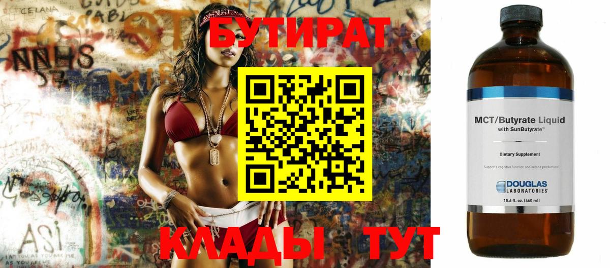 Бутират  Вход с VPN  Заинск  БУТИРАТ жидкий экстази 