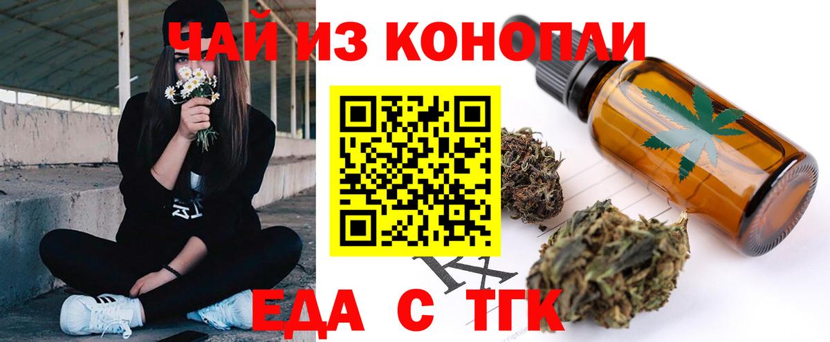 Заинск  Еда ТГК конопля  Вход с VPN 
