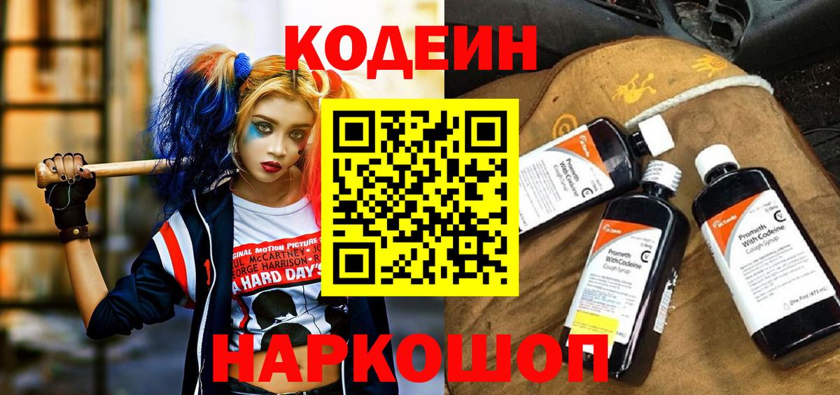 Кодеиновый сироп Lean Purple Drank Заинск