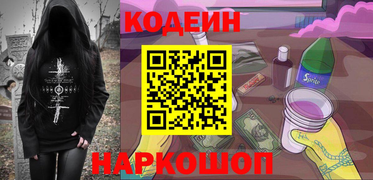 Заинск  Кодеиновый сироп Lean напиток Lean (лин)  Кодеиновый сироп Lean напиток Lean (лин)  Вход с VPN 