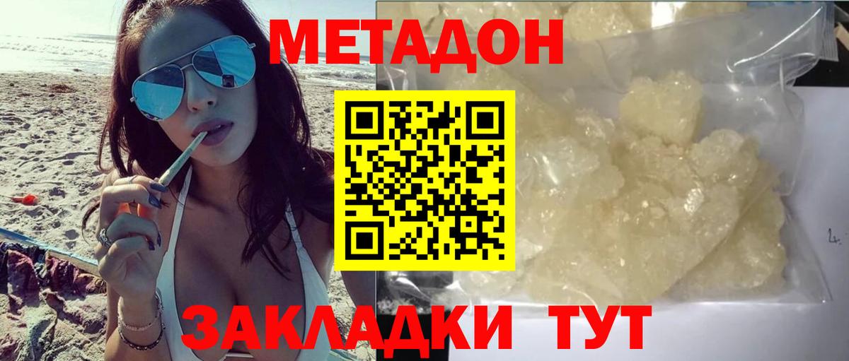 МЕТАДОН белоснежный  Метадон мёд  Вход с VPN  Заинск 