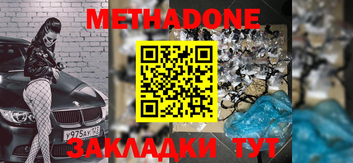 МЕТАДОН белоснежный Заинск